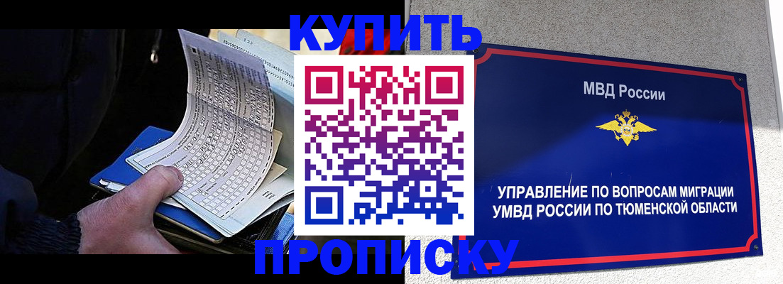 прописка штамп в Иркутске