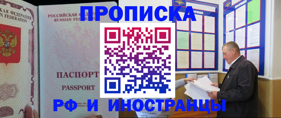 временная регистрация для школы в Иркутске