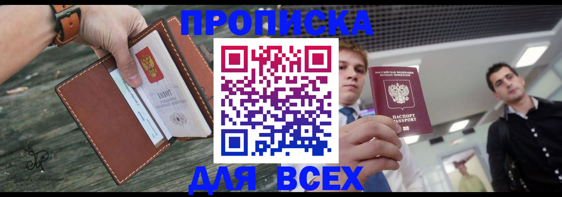 временная регистрация законно в Иркутске