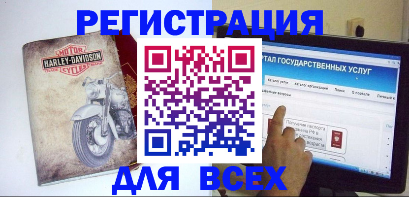 регистрация в Иркутске