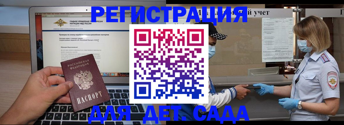 временная регистрация в Иркутске