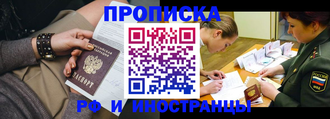 временная регистрация законно в Иркутске